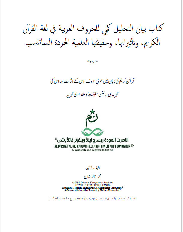 A Scientific & Quantitively Quantum Analysis on Quranic Arabic Letters
