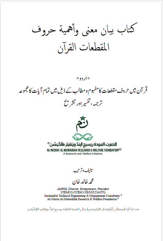 Haroof Muqateat Al Quran: A Scientific Research