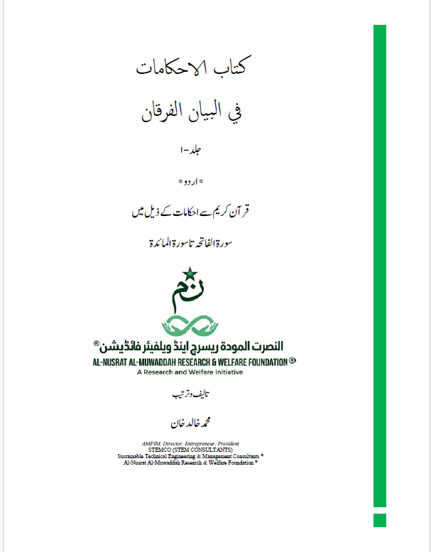 A Book on Aehkamat Al Quran: Quranic Orders & Conducts