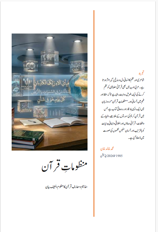 poetry From Quranic Verses